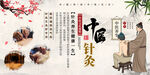 针灸