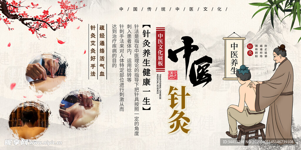 针灸
