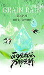 谷雨