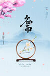 谷雨