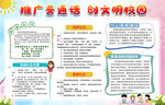 推广普通话