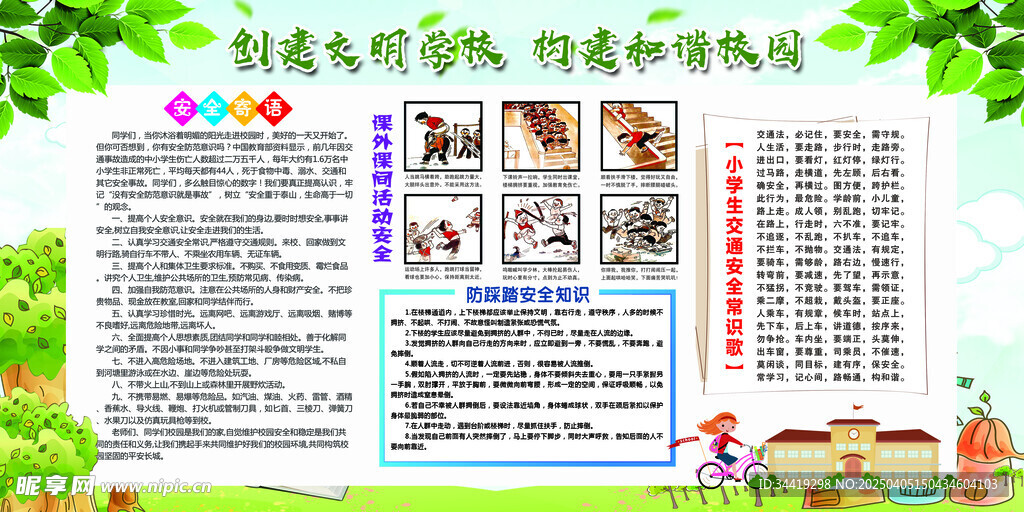 创建文明校园