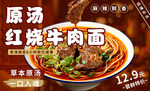 红烧牛肉面