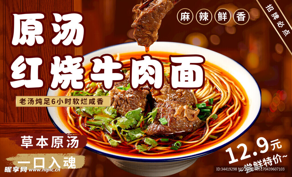 红烧牛肉面