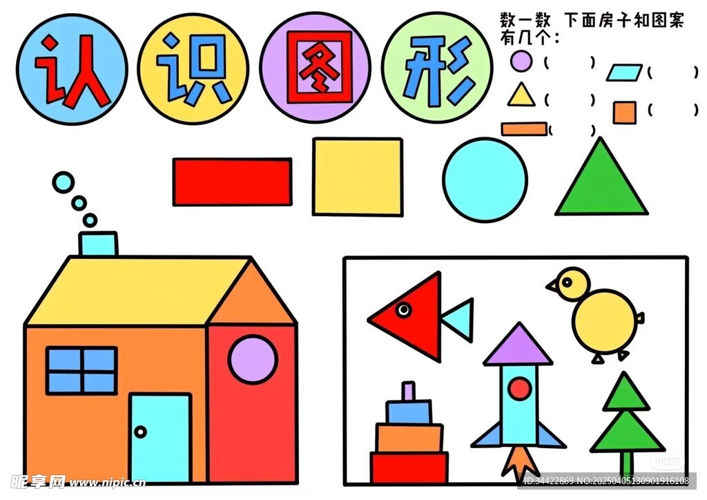 认识图形