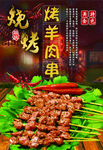 羊肉串