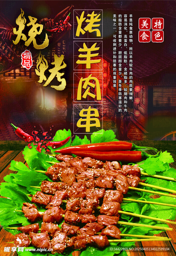 羊肉串