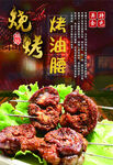 烤油腰