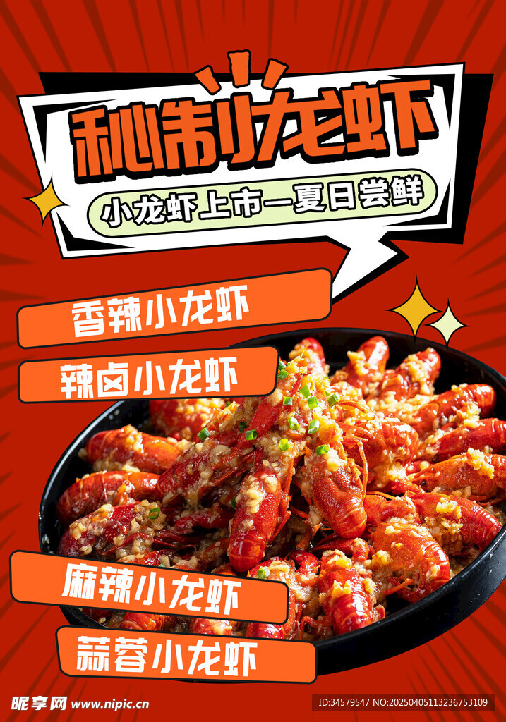 小龙虾
