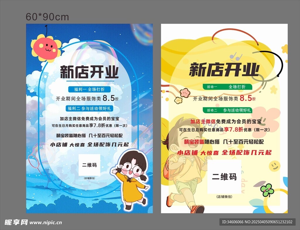 儿童装开业