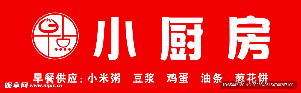 厨房门头