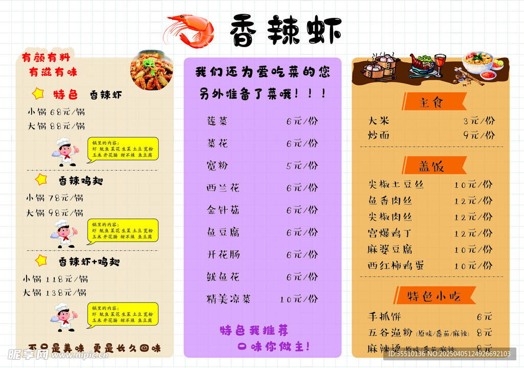 香辣虾菜单