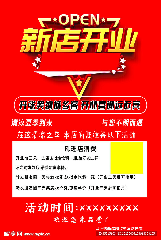 新店开业