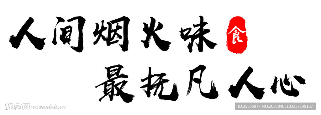 美食背景墙