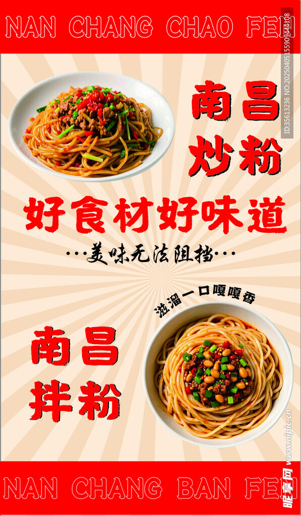江西拌粉