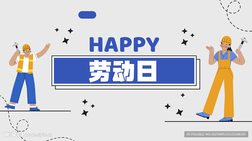 劳动节海报