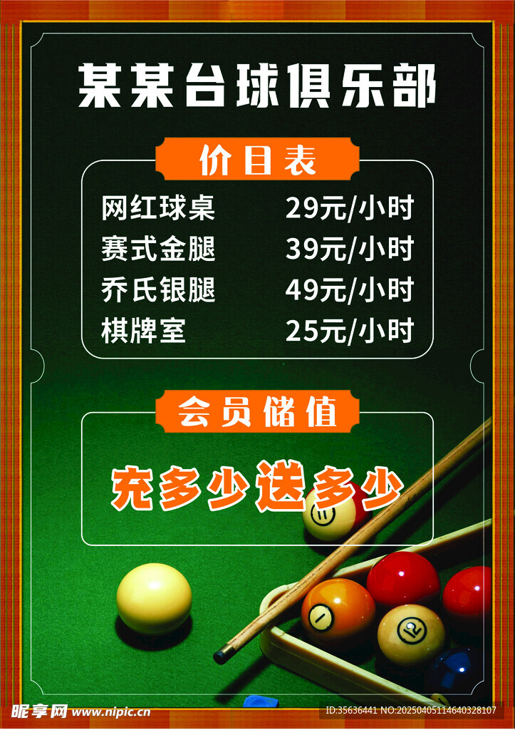 台球充值