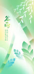 谷雨