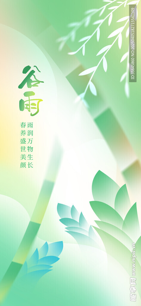 谷雨