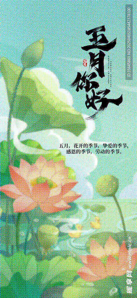 五月