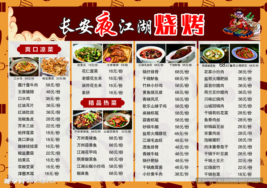 烧烤菜单