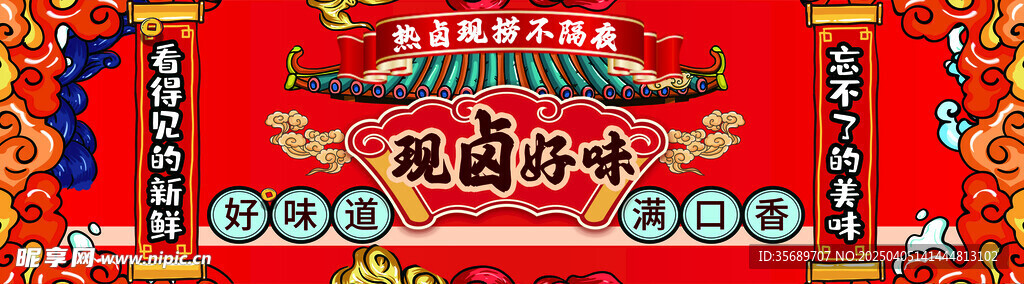 鸭货 热卤 卤味 国潮