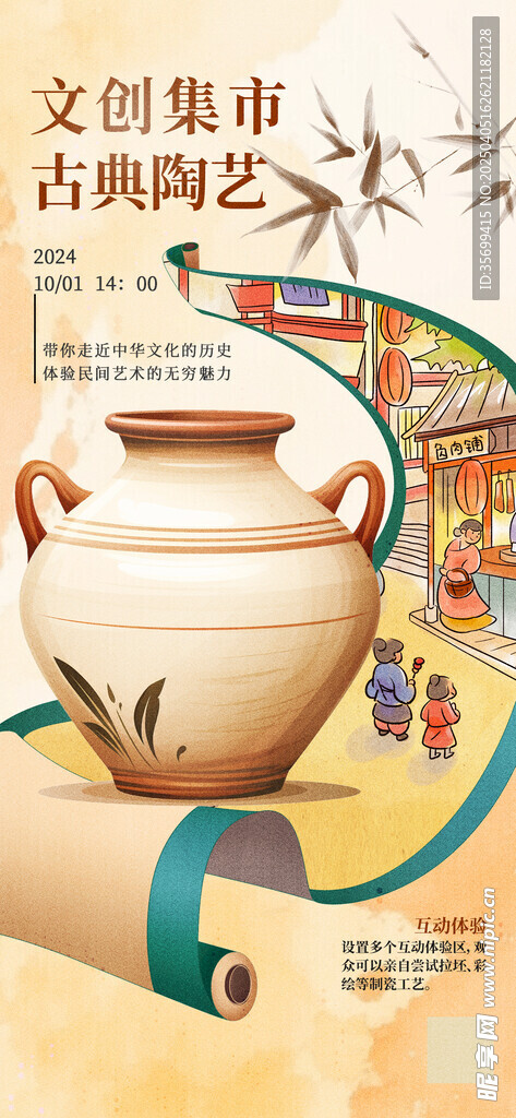 非遗宣传海报