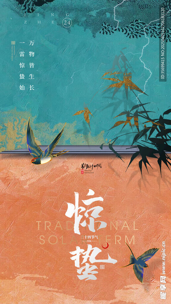 惊蛰海报