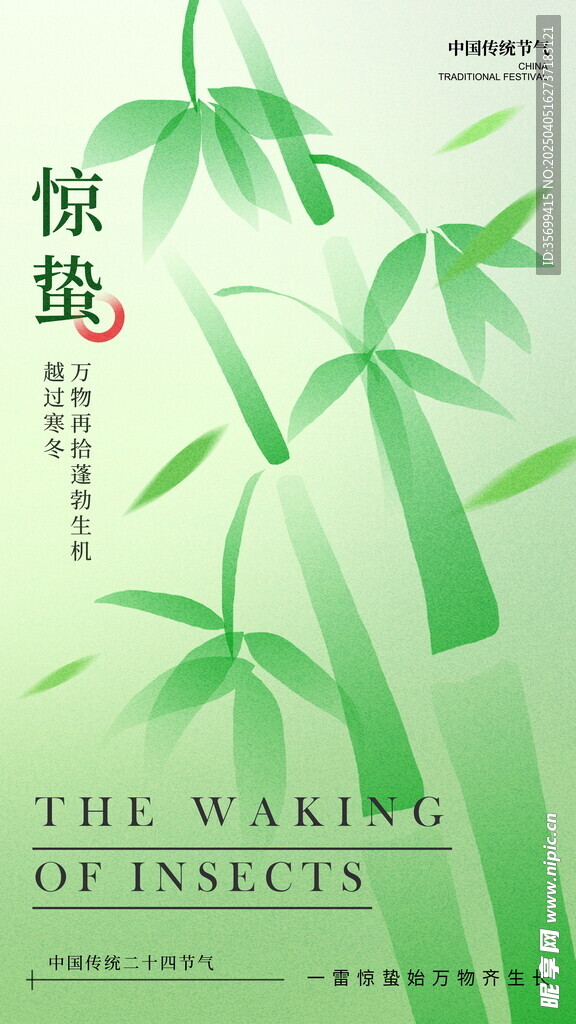 惊蛰海报