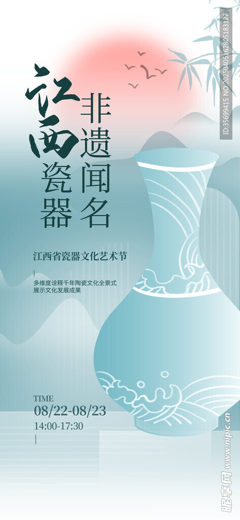 非遗宣传海报