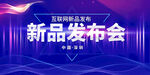 蓝色科技会议