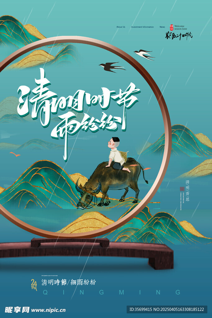 清明节