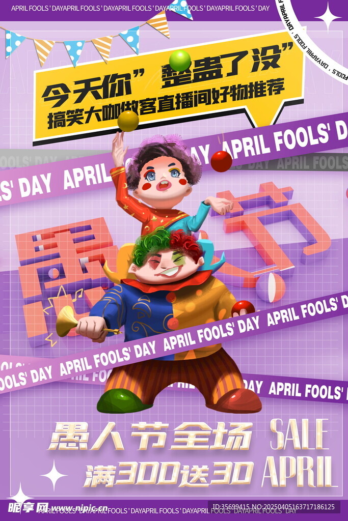 愚人节