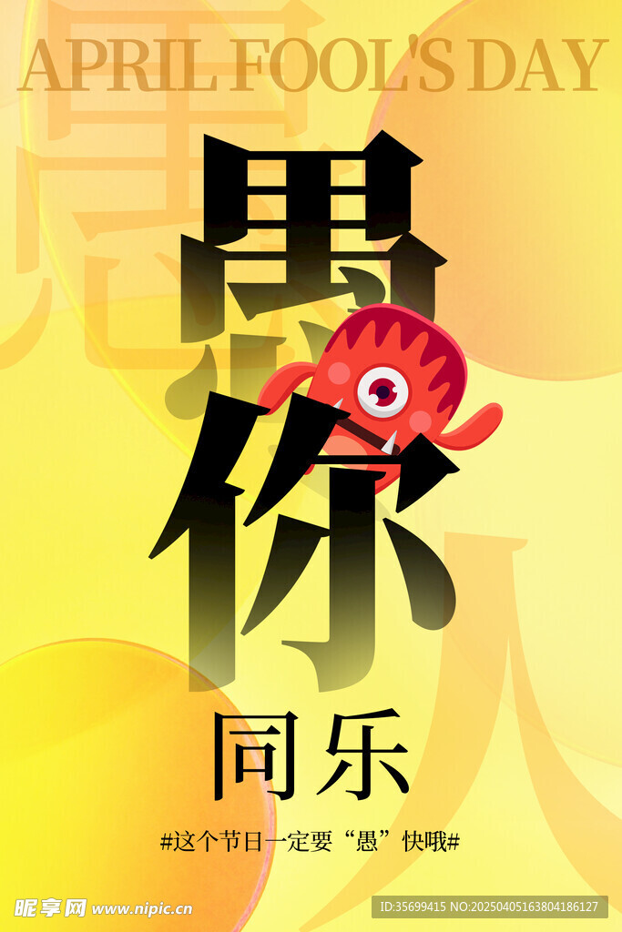 愚人节