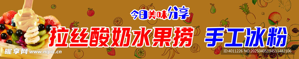 水果捞