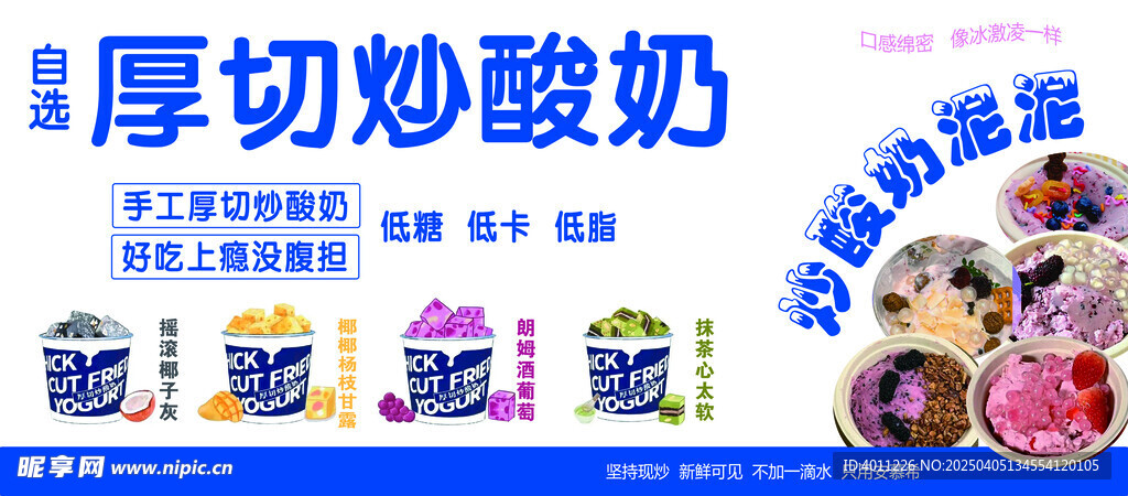 厚切炒酸奶