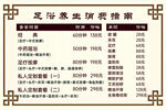 足浴养生消费指南