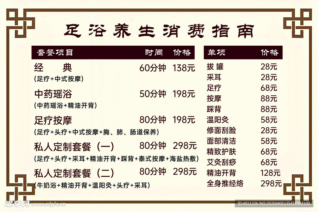 足浴养生消费指南