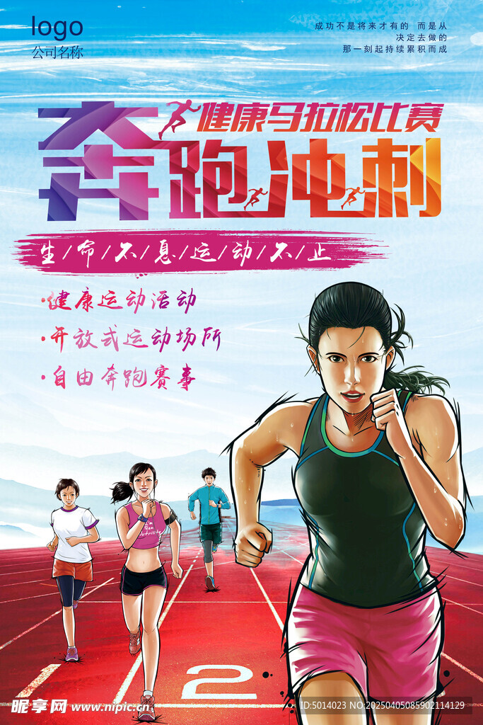 马拉松比赛