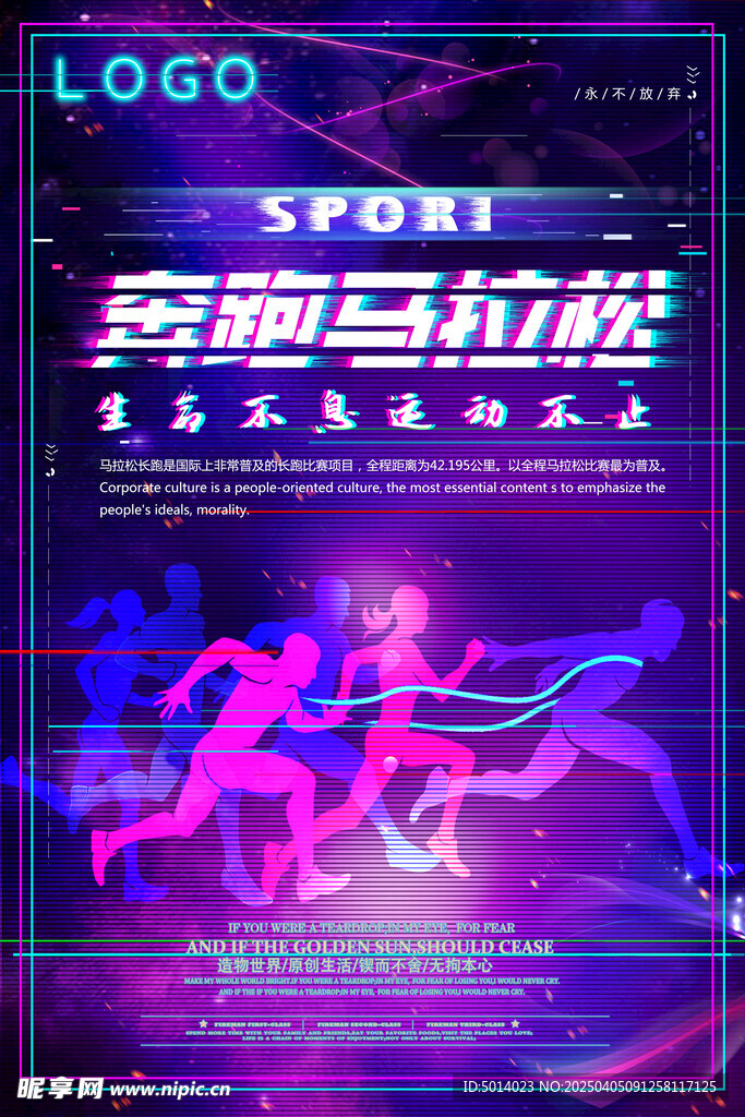 马拉松比赛