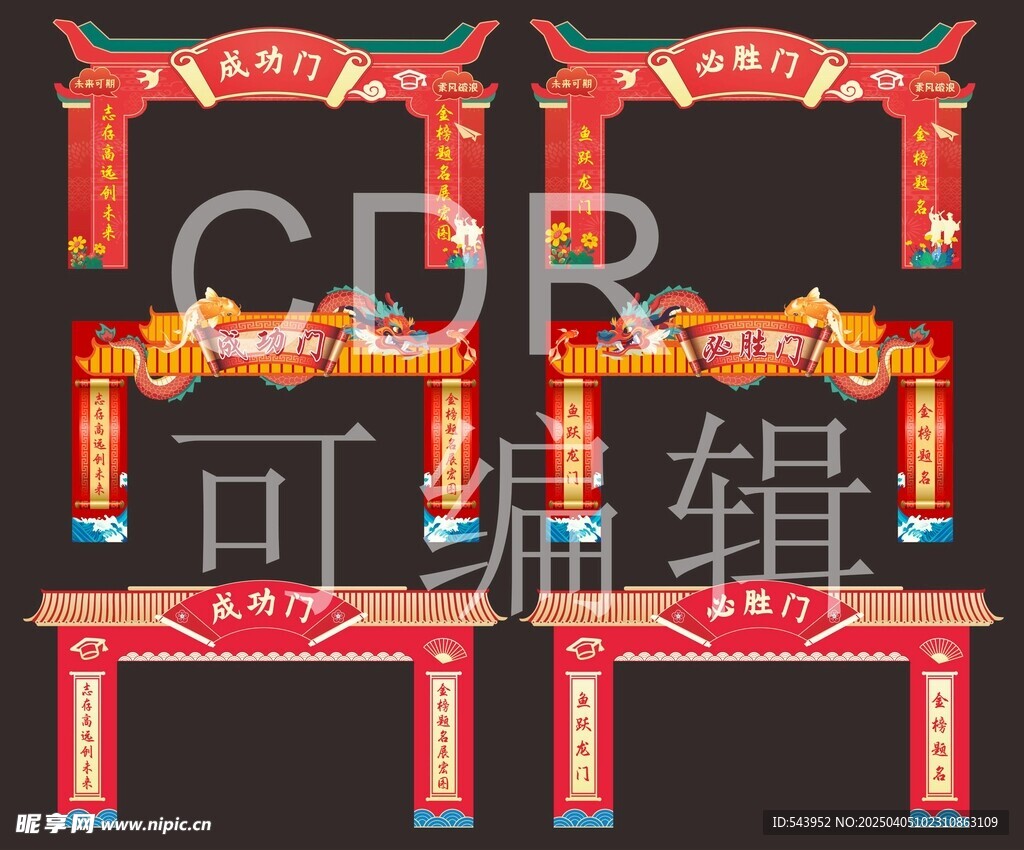 状元门 高考门楼 广告设计 