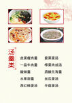 菜单 汤羹类