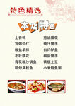 菜谱 本店特色