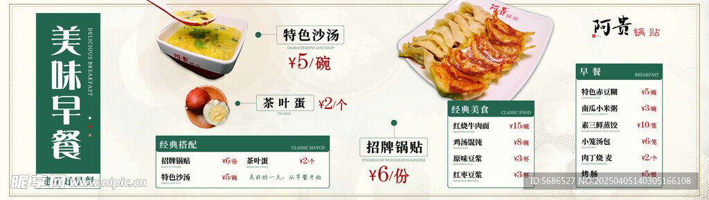 阿贵锅贴 