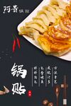 阿贵锅贴