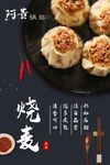 阿贵锅贴 