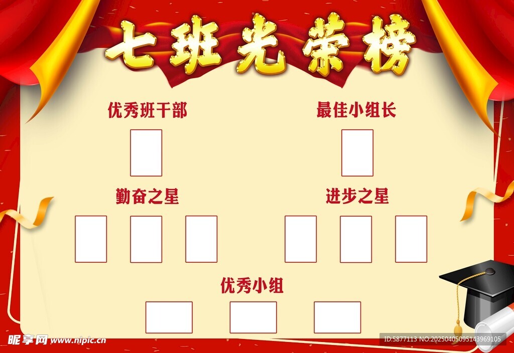 光荣榜