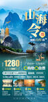 广西桂林旅游海报