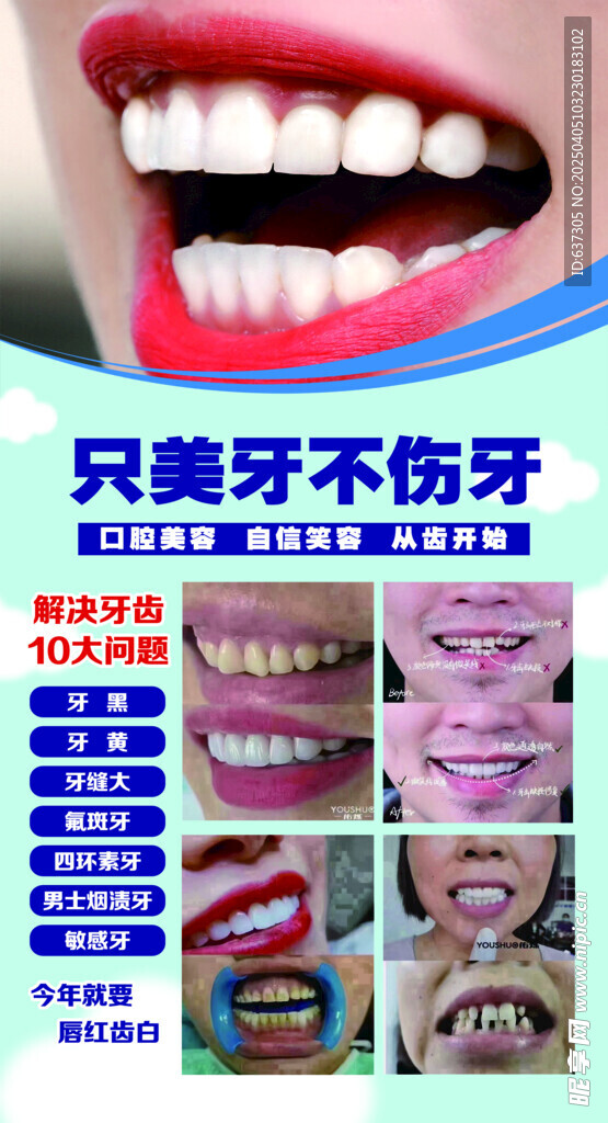 只美牙不伤牙