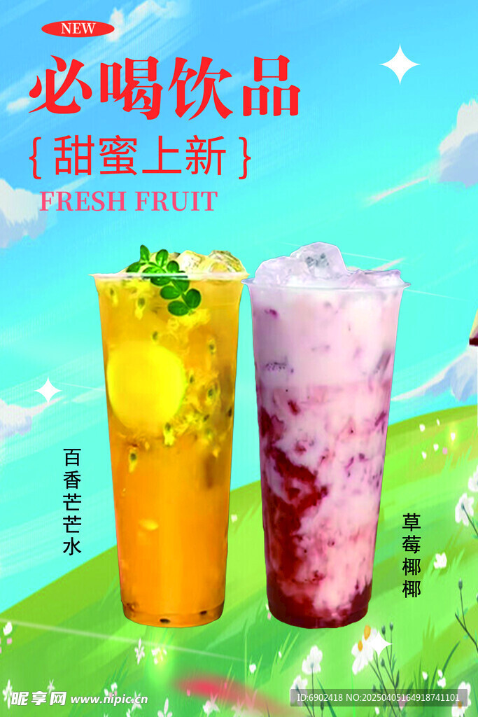 奶茶冷饮
